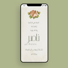 Load image into Gallery viewer, Announcment | بشارة