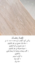 Load image into Gallery viewer, رَمـضـان ٢ ٢ ٠ ٢